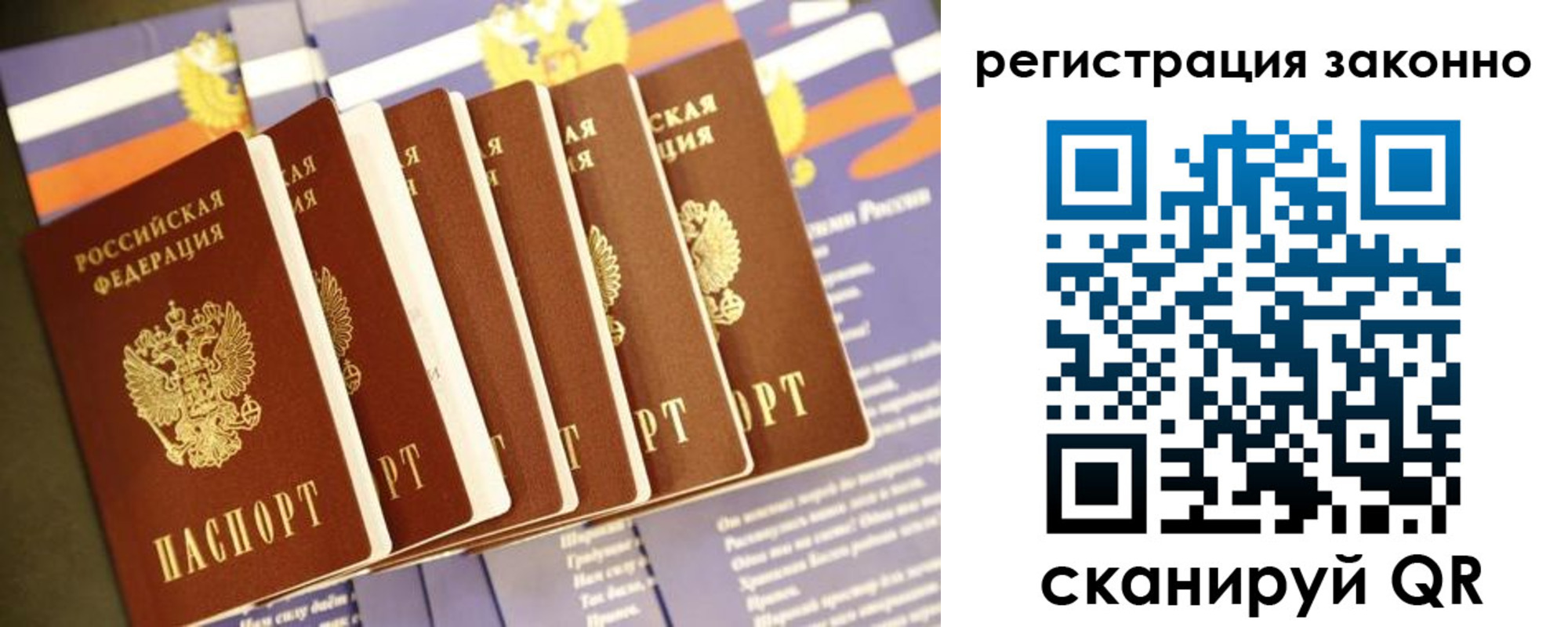прописка для работы в Архангельской области