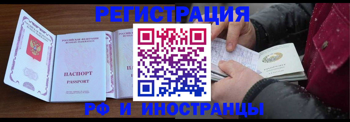 временная регистрация недорого в Архангельской области