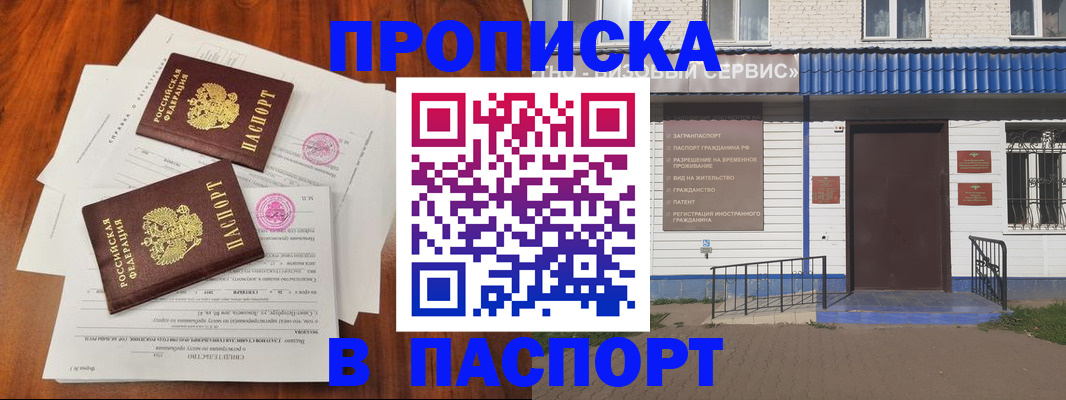 прописка в Архангельской области